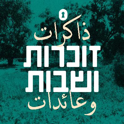 פרק 1 - מיפו לעזה ובחזרה פרק 1 - מיפו לעזה ובחזרה