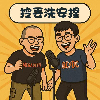 EP2 你覺得過得去嗎?