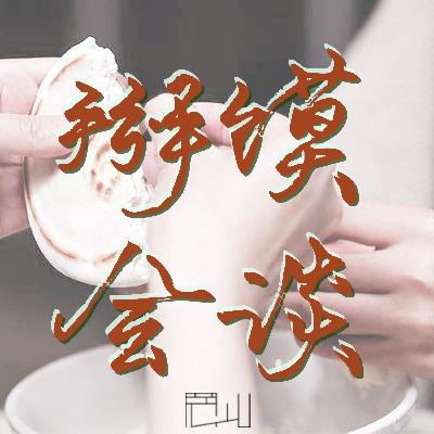 vol.86 2天1夜的秦岭摩旅：如何在跑山中享受自然与自由？