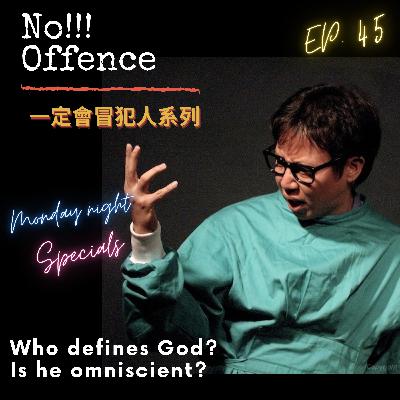 【周一特別冒犯企劃】(下) 注意!!髒話超多｜為什麼拜佛像會有用？說好的心誠則靈呢 ?｜相信基督阿拉、燒香拜佛、輪迴鬼神的別來｜你相信你的相信就好｜講師最不該談的主題【一定會冒犯人】系列最終回.EP45