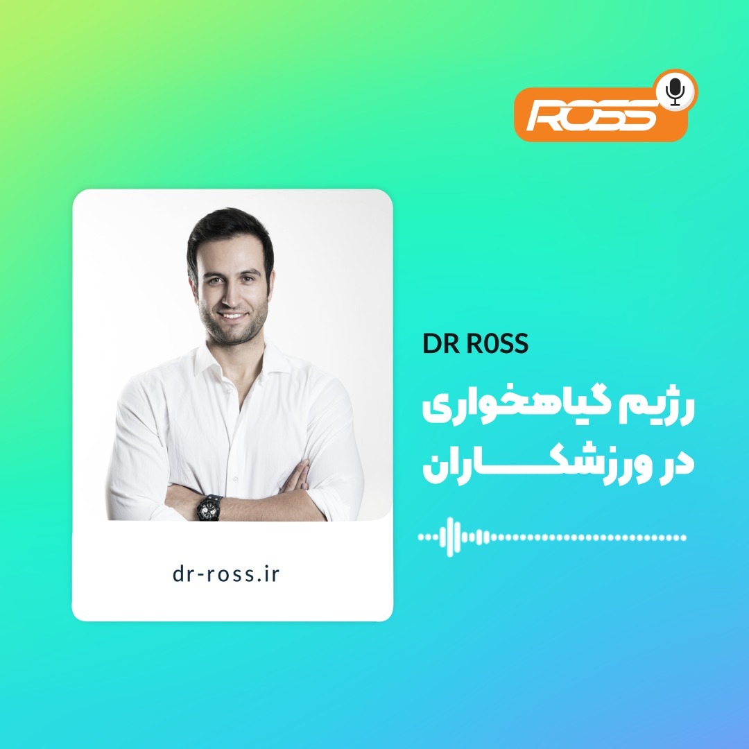 رژیم گیاهخواری برای ورزشکاران