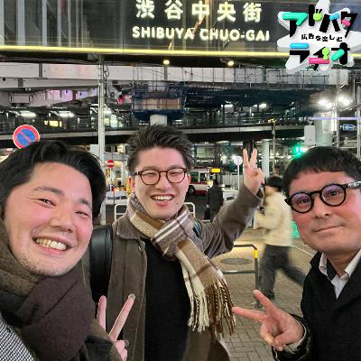 #246 長くそこにあるからこその価値！OOHこそ時間と場所への溶け込み方が重要 #街ナカ広告ナイト 公開収録03