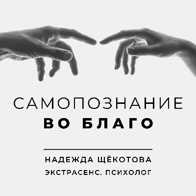 40. Регрессии подкаст-расследование, погружение в прошлые жизни