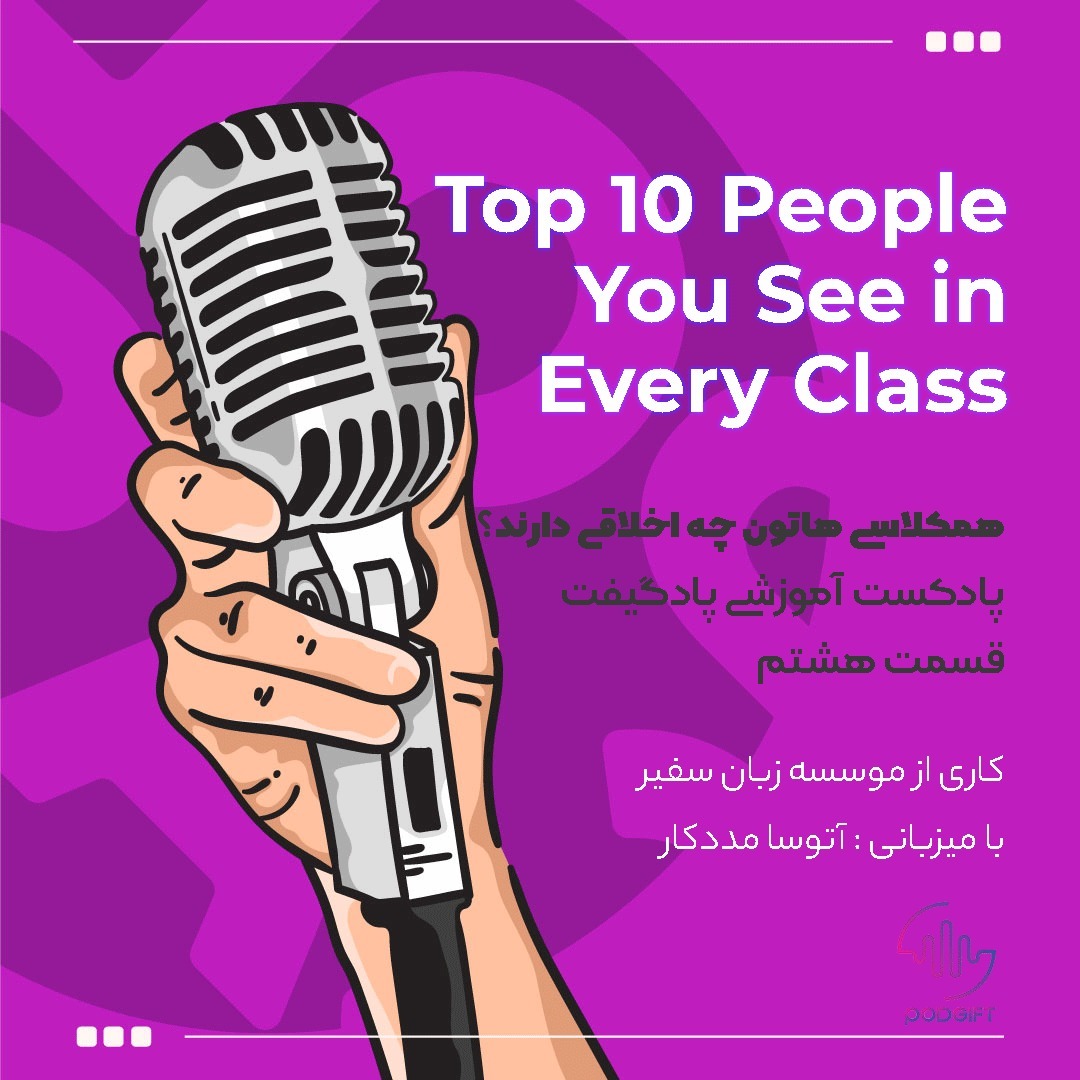 Episode 8: Top 10 People You See in Every Class