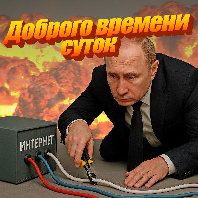 Интернет в Москве отключат на майские! Чем это нам грозит?