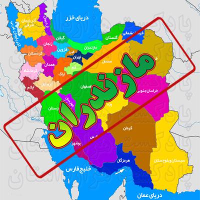 1711 جلوه های ایران27✅مازندران