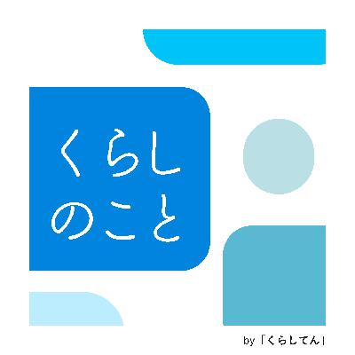 47_「カド」という名前に込めた想い｜いすみカド【第1回】