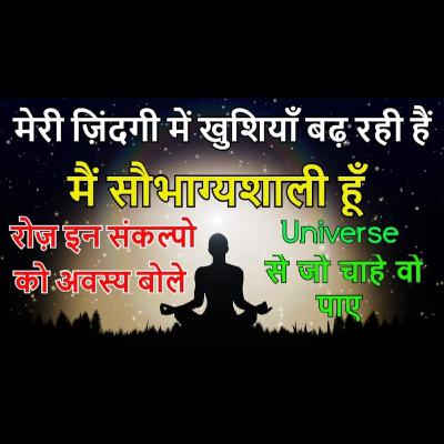 मेरी ज़िंदगी में खुशियाँ बढ़ रही हैं | मैं सौभाग्यशाली हूँ | #positiveaffirmations #universemessage मेरी ज़िंदगी में खुशियाँ बढ़ रही हैं | मैं सौभाग्यशाली हूँ | #positiveaffirmations #universemessage