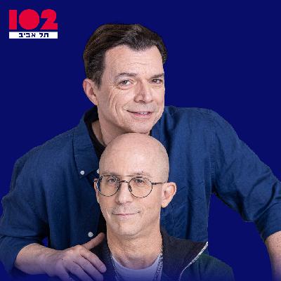 טייכר וזרחוביץ׳ ברדיו תל אביב, יום שני, 29 בדצמבר, 2025 טייכר וזרחוביץ׳ ברדיו תל אביב, יום שני, 29 בדצמבר, 2025