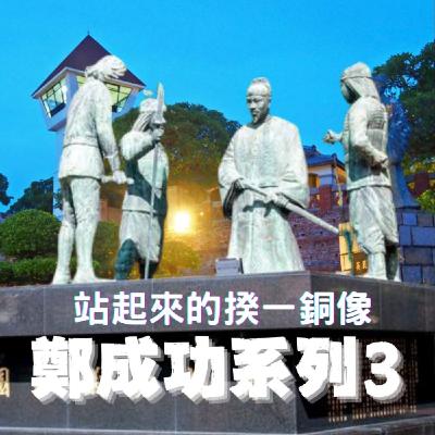 【東方航海王系列3】赤崁樓跪著的銅像站起來了??面對鄭成功的十倍軍力,荷蘭人曾竟差點反攻成功! 【東方航海王系列3】赤崁樓跪著的銅像站起來了??面對鄭成功的十倍軍力,荷蘭人曾竟差點反攻成功!