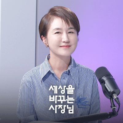 [박소윤] 행복하고 성과있는 인생을 만드는 가장 중요한 태도(feat.현명한소비기회) | 세상을 바꾸는 사장님 ep.1