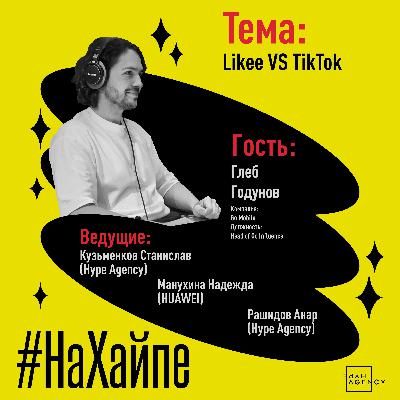 Likee vs TikTok: отличия, работа блогеров-детей и как «детский маркетинг» связан с картами родителей Likee vs TikTok: отличия, работа блогеров-детей и как «детский маркетинг» связан с картами родителей