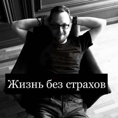 Как жить без страха и тревоги и быть счастливым Как жить без страха и тревоги и быть счастливым