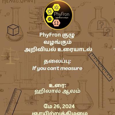 PhyFron Season2 If you can't measure?எப்படி..? ஏன்…? எவ்வளவு…?