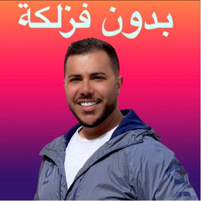 بدون فزلكة / مسلسلات رمضان ٢٠٢١