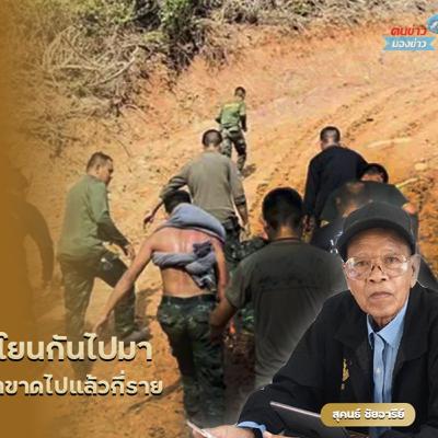 คนไทยสุดทน! รัฐบาลโยนกันไปมา ปล่อยทหารเหยียบกับระเบิดขาขาดไปแล้วกี่รายกัมพูชาโต้ไทยตั้งข้อกล่าวหา ‘ไร้มูลความจริง’ ยืนยันระเบิดที่ทำทหารบาดเจ็บไม่ใช่ระเบิดใหม่ตามที่ไทยอ้าง