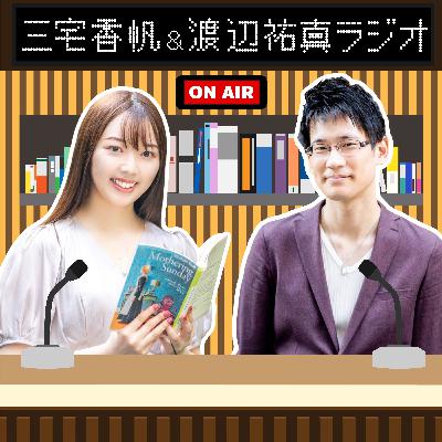 書評家・三宅香帆さん登場！大活躍中の三宅さんをもっと知ろう！【#1】【三宅香帆】【スケザネ図書館】【バズる文章教室】【女の子の謎を解く】