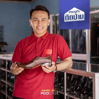 เศรษฐกิจติดบ้าน EP. 744: SME ไทยปรับตัวให้อยู่รอดอย่างไรในยุคเทรนด์ความยั่งยืน เศรษฐกิจติดบ้าน EP. 744: SME ไทยปรับตัวให้อยู่รอดอย่างไรในยุคเทรนด์ความยั่งยืน