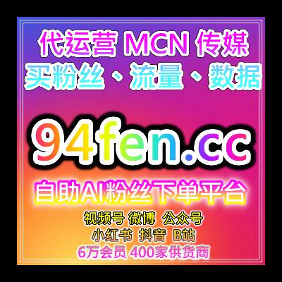 短视频自助涨粉神器，覆盖抖音直播专区与千川精准粉维护互动策略