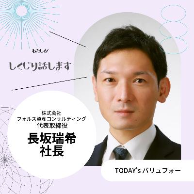 【ep.84-1】愛のある忠告を大切に - 社長との特別な関係