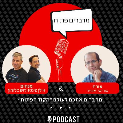 קהילת מעקף - אוריאל אופיר - חיפוש עבודה וקוד פתוח