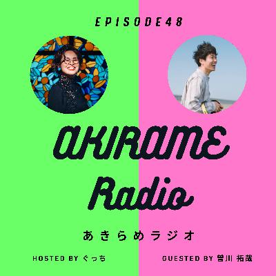 いい会社に入って偉くなることを諦めた話｜episode
