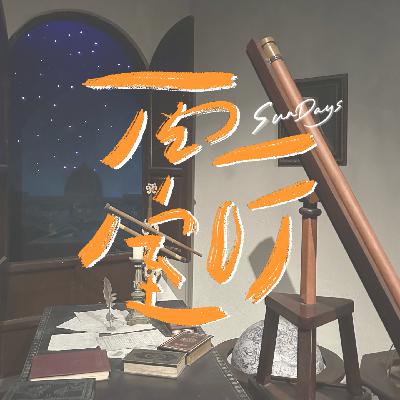 141｜年终时刻：越是平淡的生活，越能感知幸福的可贵