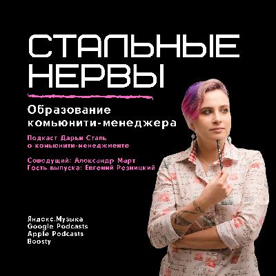 Образование комьюнити-менеджера