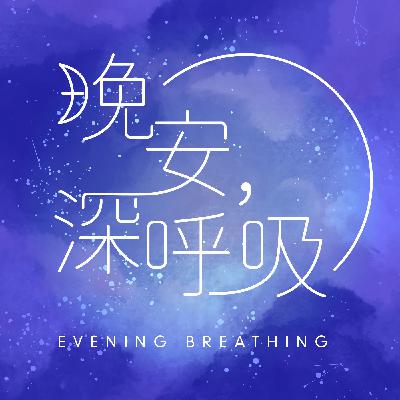 EP56︱神藉著你祝福別人