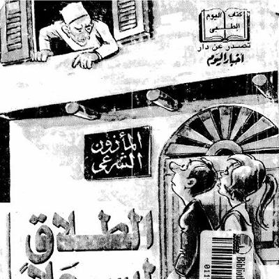 الطلاق ليس حلاً