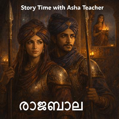 492 - രാജബാല - A Malayalam Story 492 - രാജബാല - A Malayalam Story