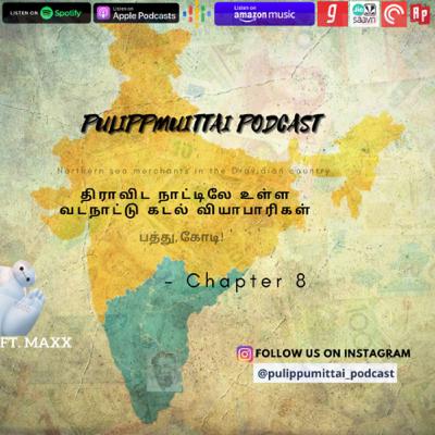 திராவிட நாட்டிலே உள்ள வடநாட்டு கடல் வியாபாரிகள் (பத்து, கோடி!) - Chapter 8