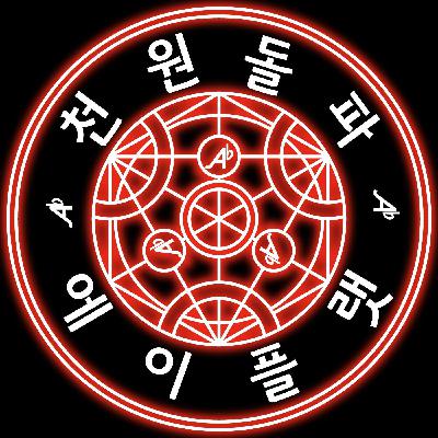 664화. 사유리 - 더블 태극권