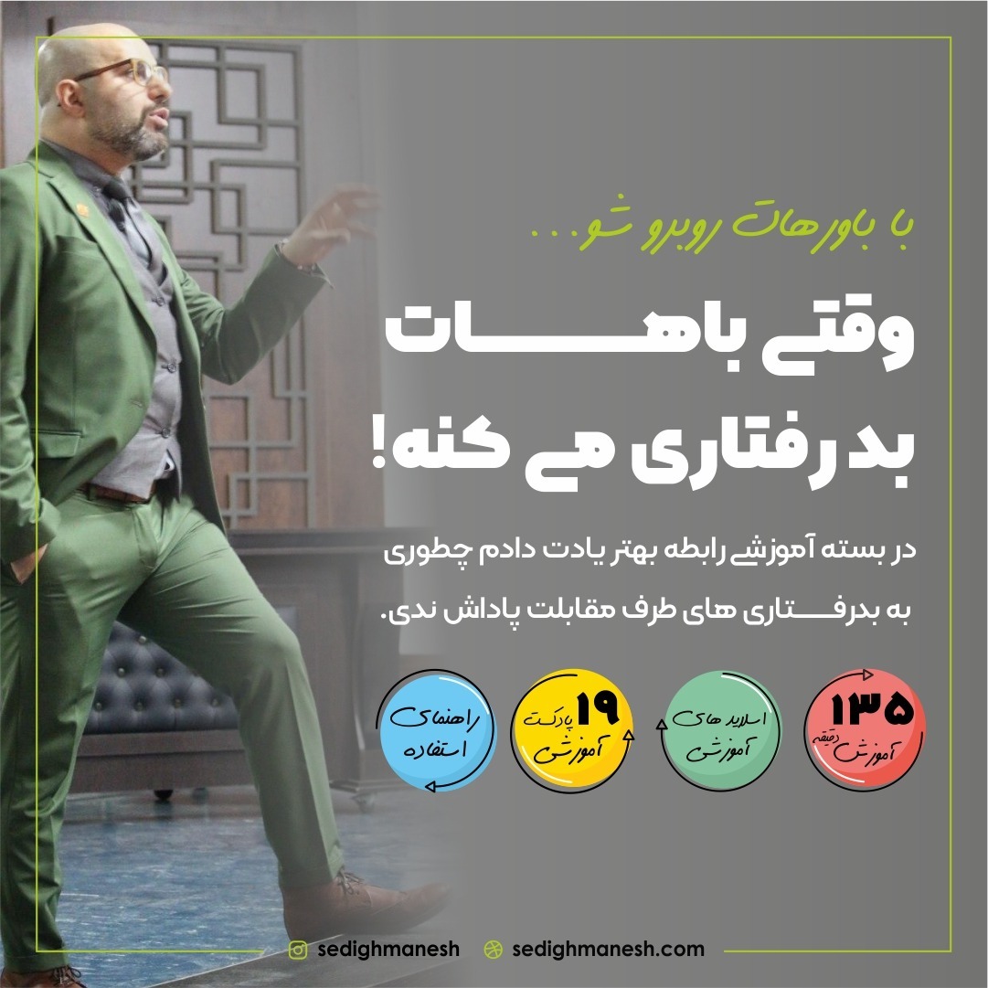 وقتی باهات بدرفتاری میکنه چه واکنشی داری؟