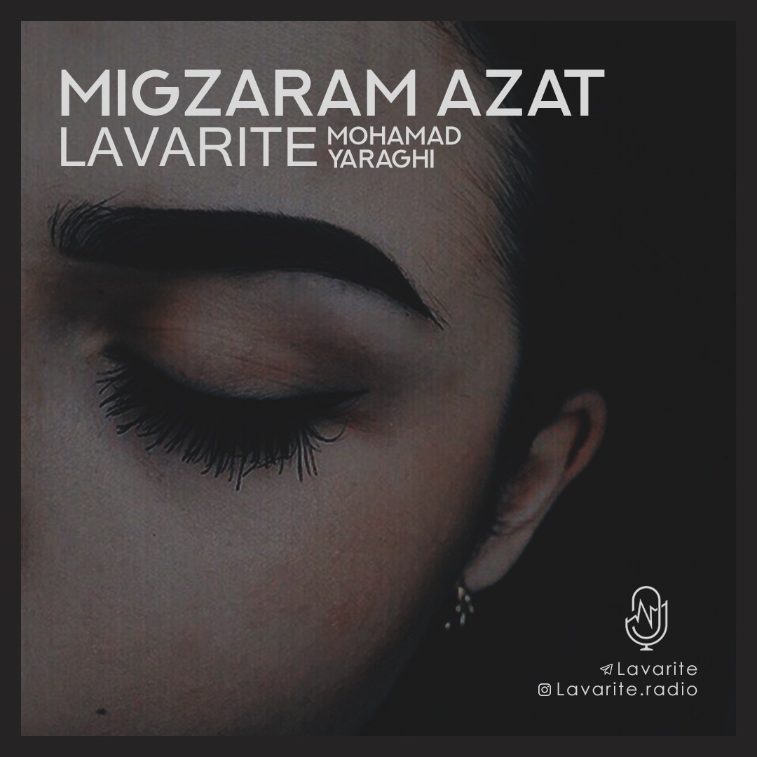 Migzaram Azat - میگذرم ازت