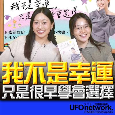 《生活+》楊小黎 代班主持 2026.02.02 我不是幸運，只是很早學會選擇