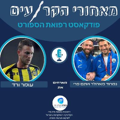 עומר ורד- מחושב טוטאלית