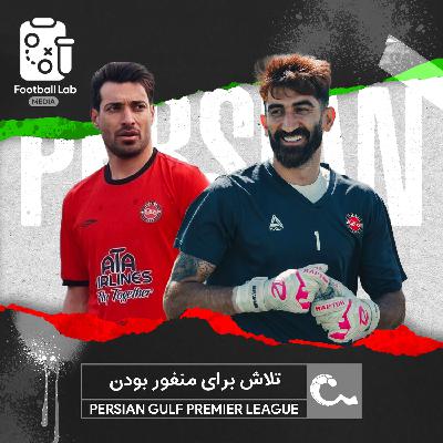 8/94- تلاش برای منفور بودن