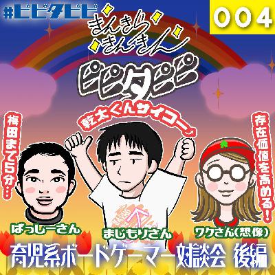 第004回_育児系ボードゲーマー対談会:後編 第004回_育児系ボードゲーマー対談会:後編