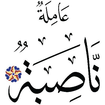 Al-Ghāshiyah الغاشية "The Overwhelming", "The Pall"
