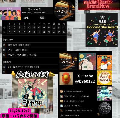 2025.10.04 【9/30 vsD：ついに達成！田中将大日米通算200勝達成ゲーム！】 from Radiotalk