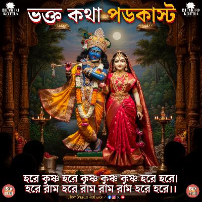 ব্রহ্মসংহিতা পর্ব: ২