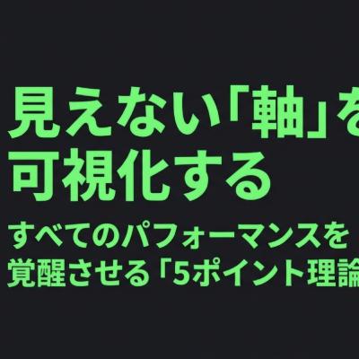 5ポイント理路から
