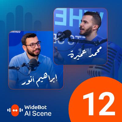 من أتمتة المهام الروتينية إلى مستقبل التكنولوجيا المتقدمة