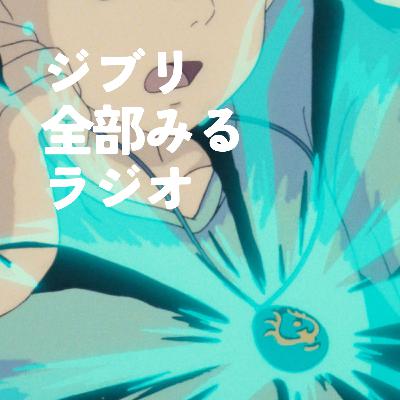 ジジイの小鬼とはなんだったのか 【ラピュタ前編】