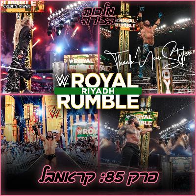 פרק #85 - קראמבל