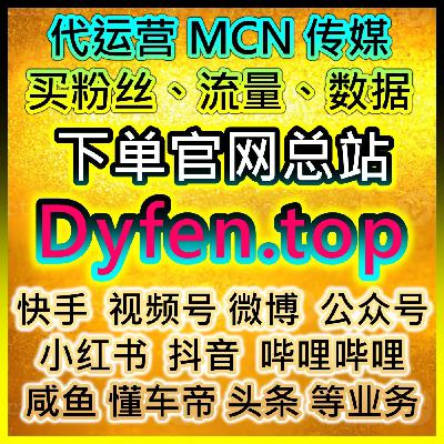 怎样在中国抖音短视频自然上热门快速成为网红??AI流量投流供货商助你爆量 怎样在中国抖音短视频自然上热门快速成为网红??AI流量投流供货商助你爆量