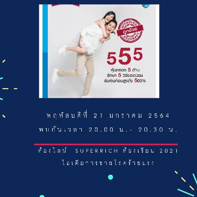 ประชุม 21 ม.ค. 64