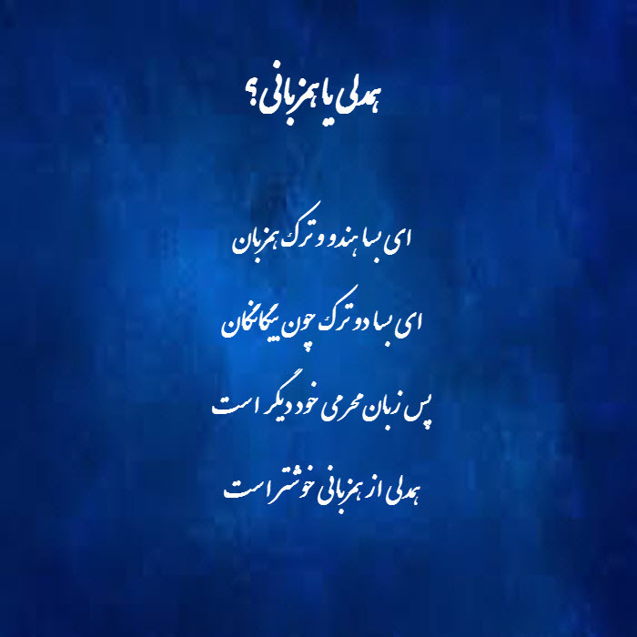 پادکست همدلی یا همزبانی؟ پادکست همدلی یا همزبانی؟