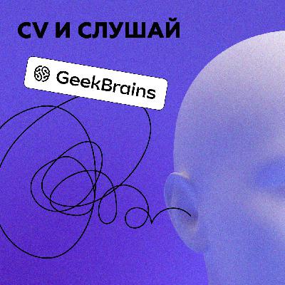 Карьерная осознанность: Асель Винокурова (Geekbrains) Карьерная осознанность: Асель Винокурова (Geekbrains)
